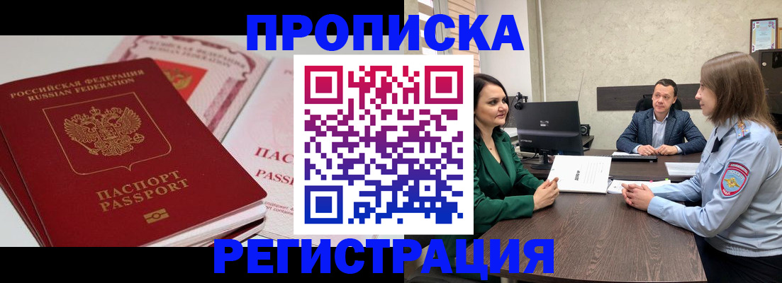 прописка паспорт в Куртамыше